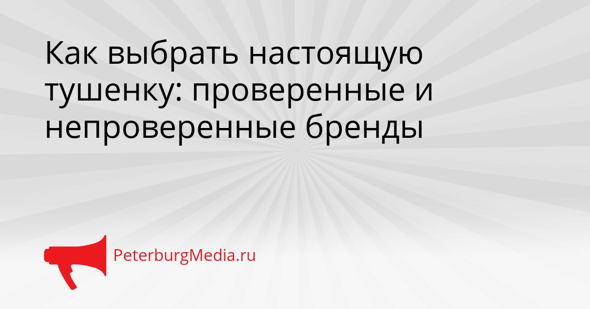 Как выбрать настоящую тушенку: проверенные и непроверенные бренды