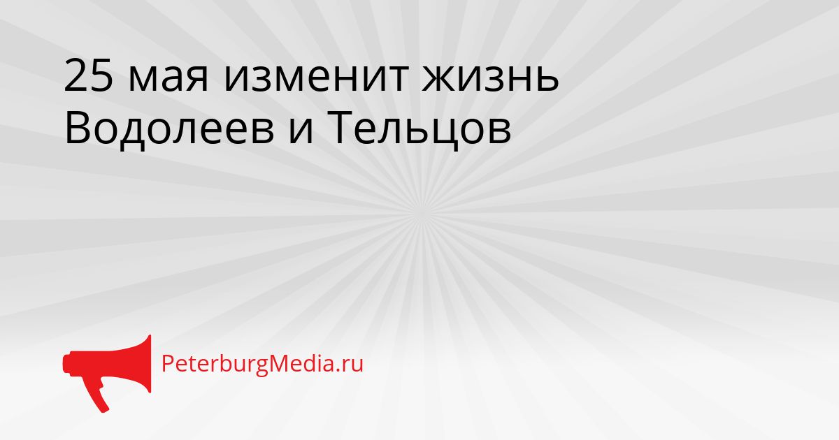 25 мая изменит жизнь Водолеев и Тельцов
