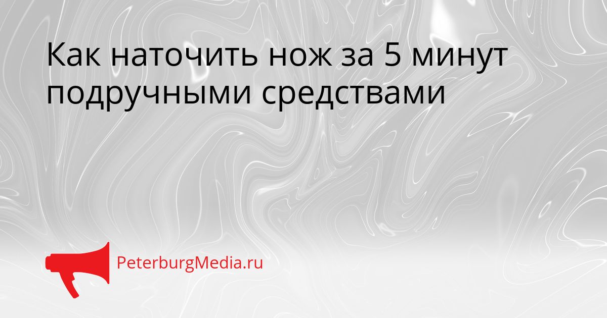 Как наточить нож за 5 минут подручными средствами