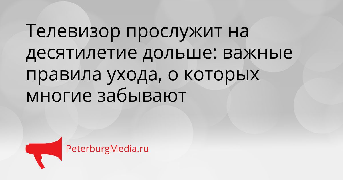 Телевизор прослужит на десятилетие дольше: важные правила ухода, о которых многие забывают