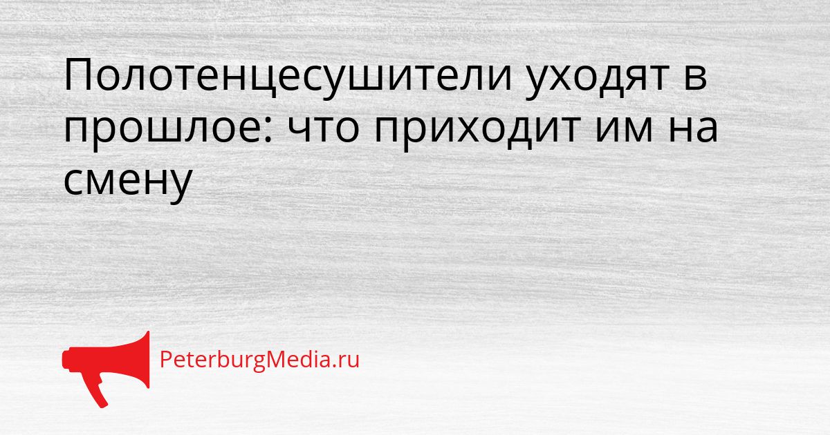 Полотенцесушители уходят в прошлое: что приходит им на смену Сгенерировано