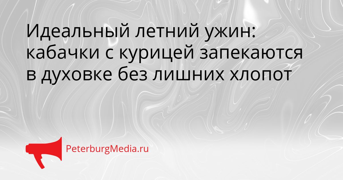 Идеальный летний ужин: кабачки с курицей запекаются в духовке без лишних хлопот