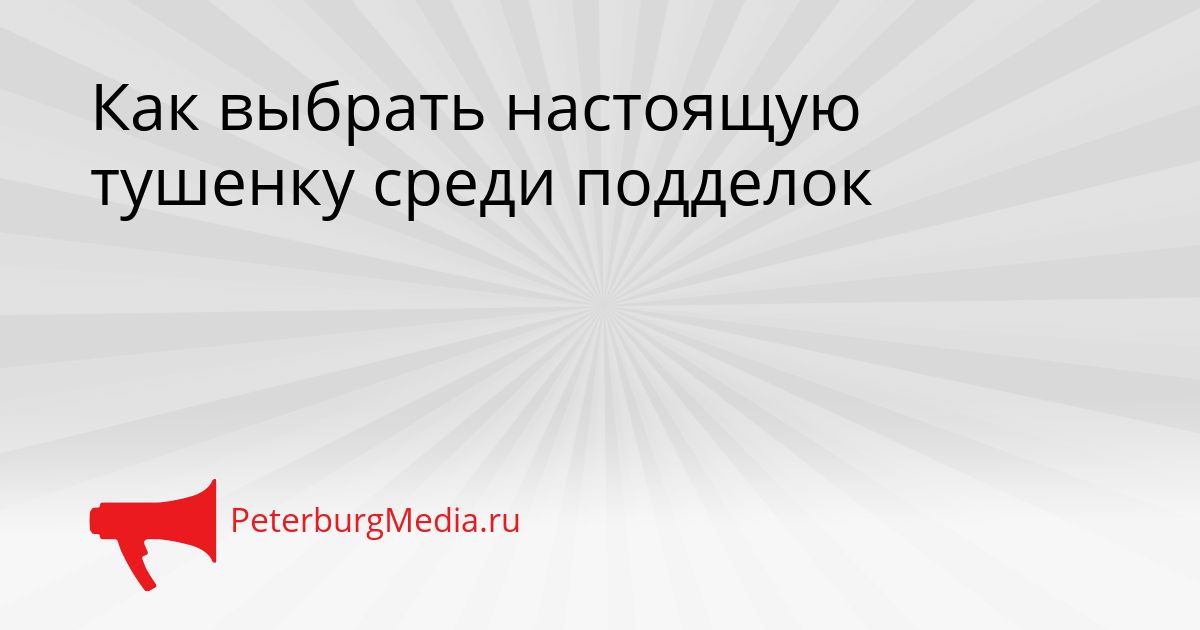 Как выбрать настоящую тушенку среди подделок