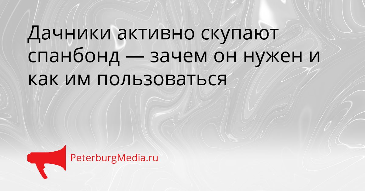 Дачники активно скупают спанбонд — зачем он нужен и как им пользоваться