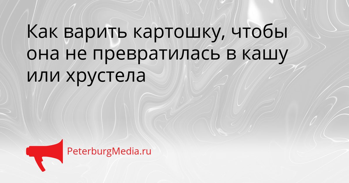 Как варить картошку, чтобы она не превратилась в кашу или хрустела