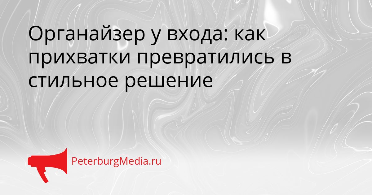 Органайзер у входа: как прихватки превратились в стильное решение