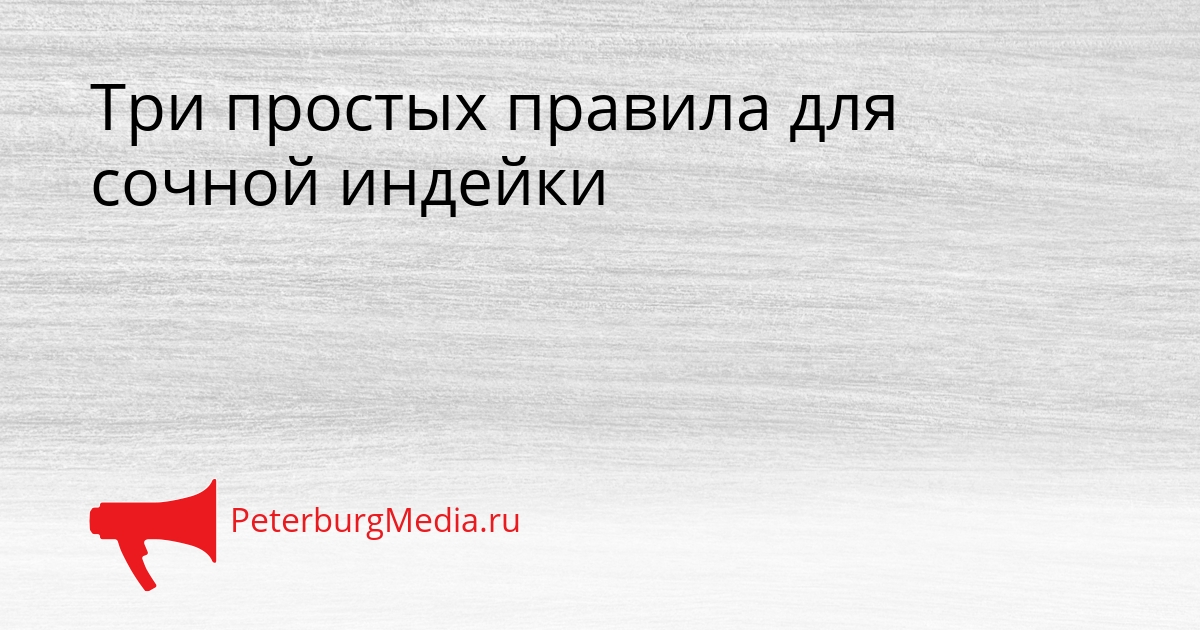 Три простых правила для сочной индейки Сгенерировано